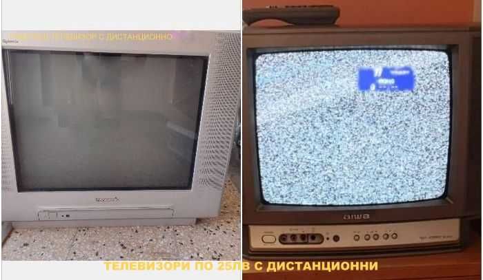 телевизори с дистанционни работещи по 25лв
