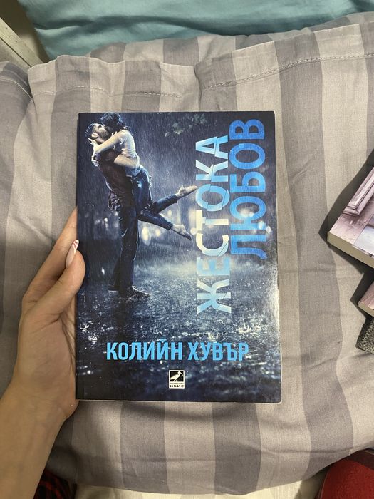 Книги на Колийн Хувър
