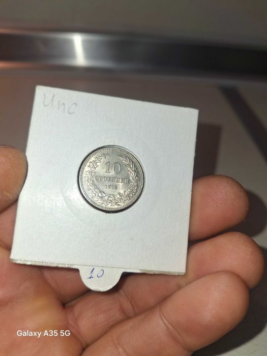 10 стотинки 1913г. UNC