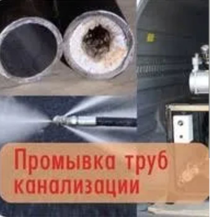 Услуги сантехника. Прочистка канализации отогрев воды