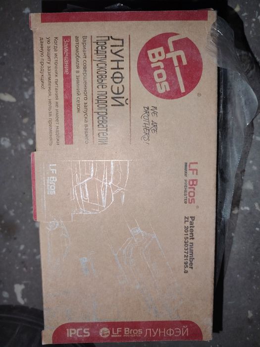 Подогрев двигателя