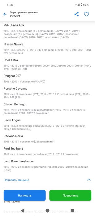 Фара праттатуманая