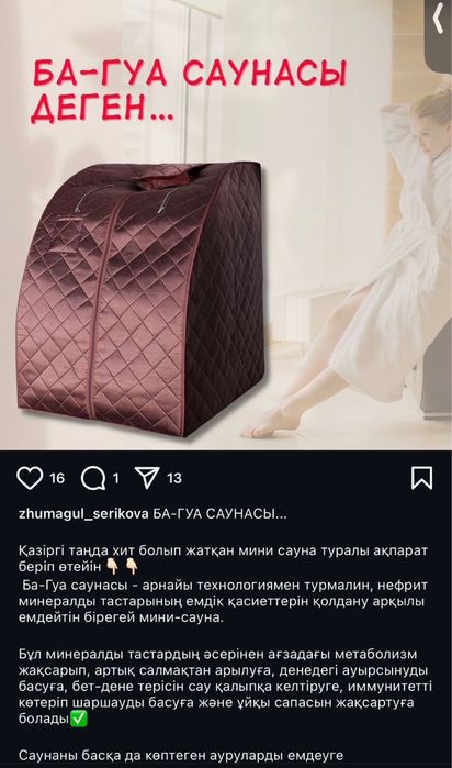 Сауна БА -ГУА новая