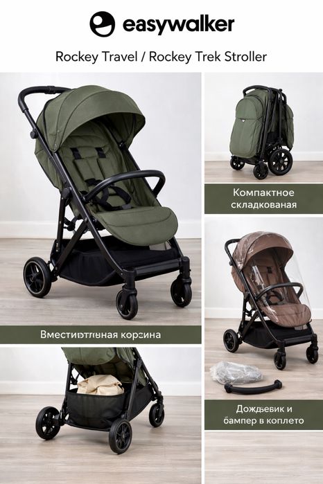 Детская коляска easywalker