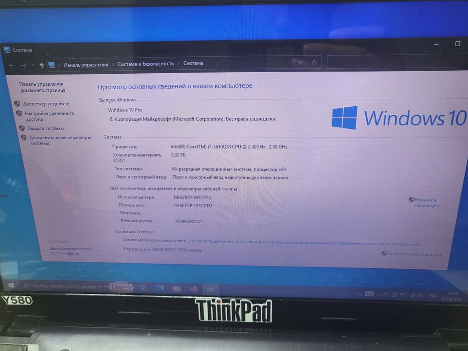 Lenovo IdeaPad Y580