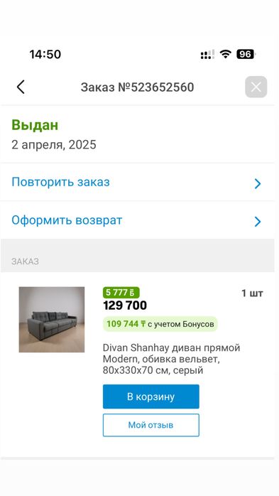 Продам диван, покупали в апреле 2025 года