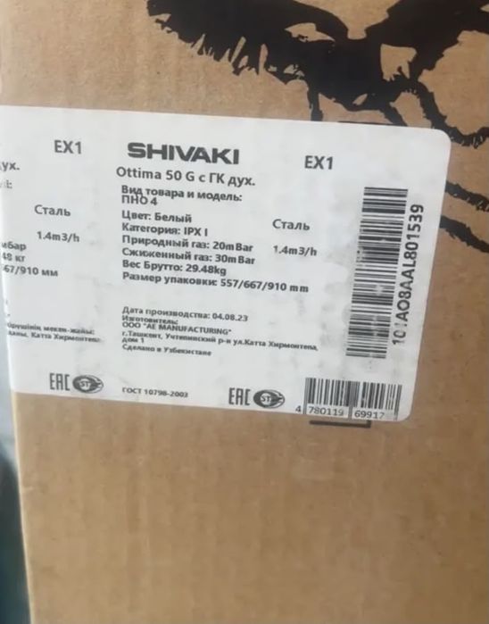 SHIVAKI ottima 50 G ГК дух.