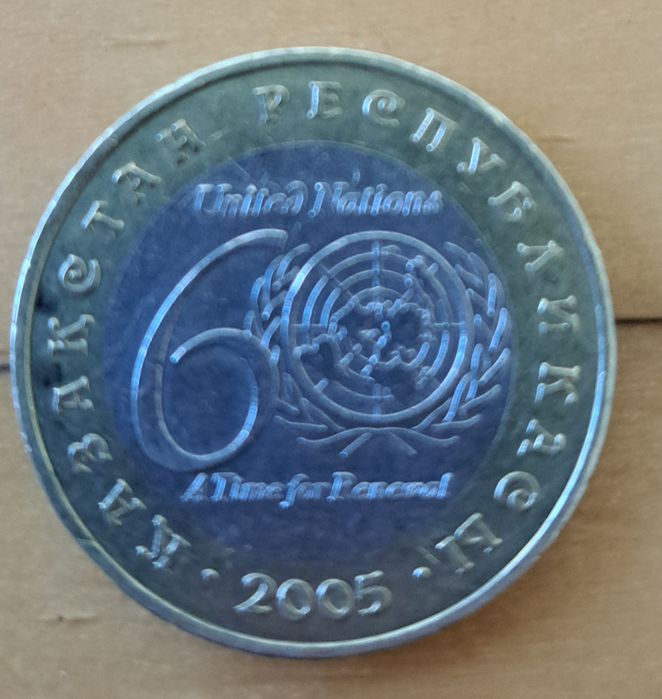 Продам монету 60 лет ООН.