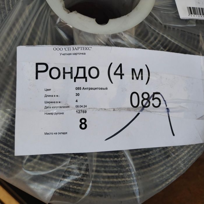 Ковролин офисный