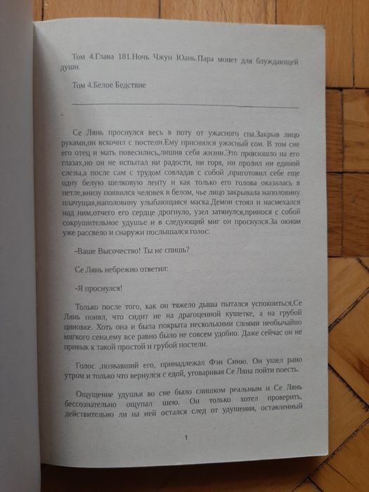 Книга "Благословение Небожителей" 4 том