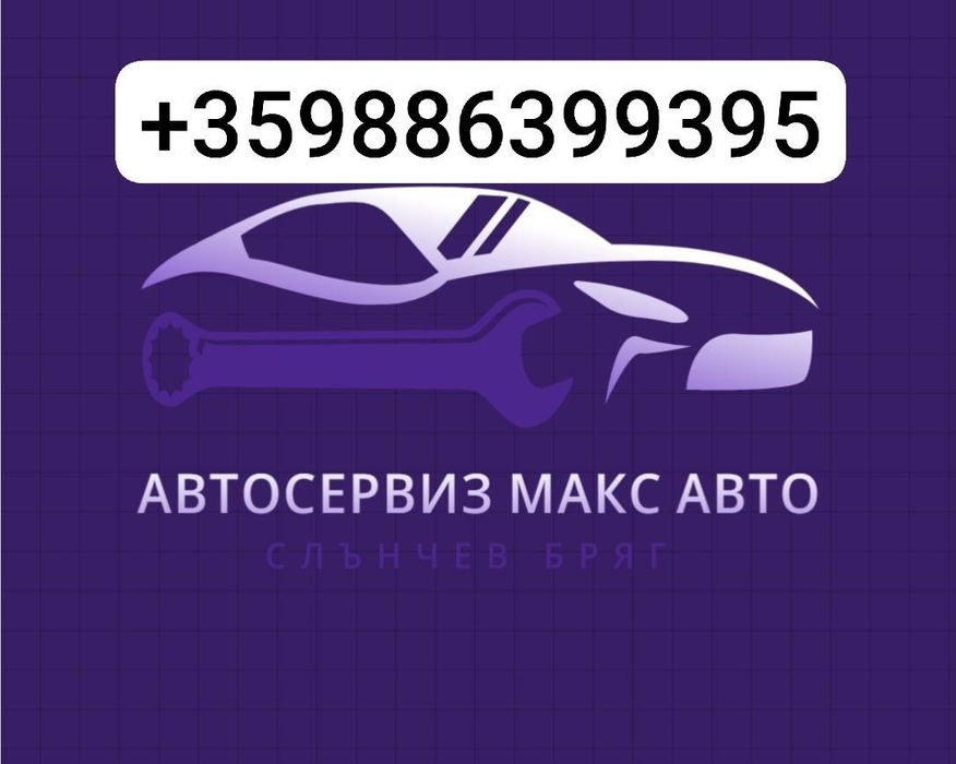 Смяна масло и филтри | Всички марки | Слънчев бряг / Несебър