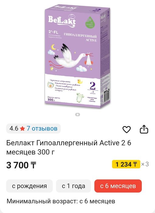 Смесь Беллакт гипералергеная