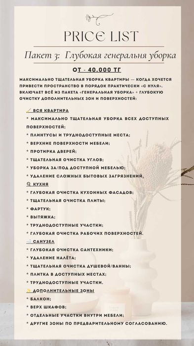 Клининг квартир и домов