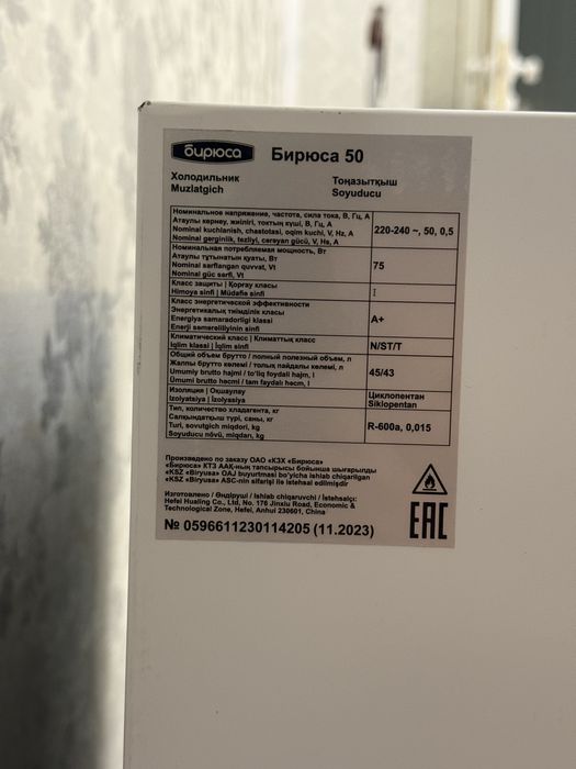 Продам холодильник Бирюса 50
