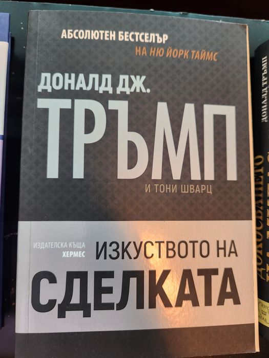 Доналд Тръмп и Ричард Брансън, Колекция от книги