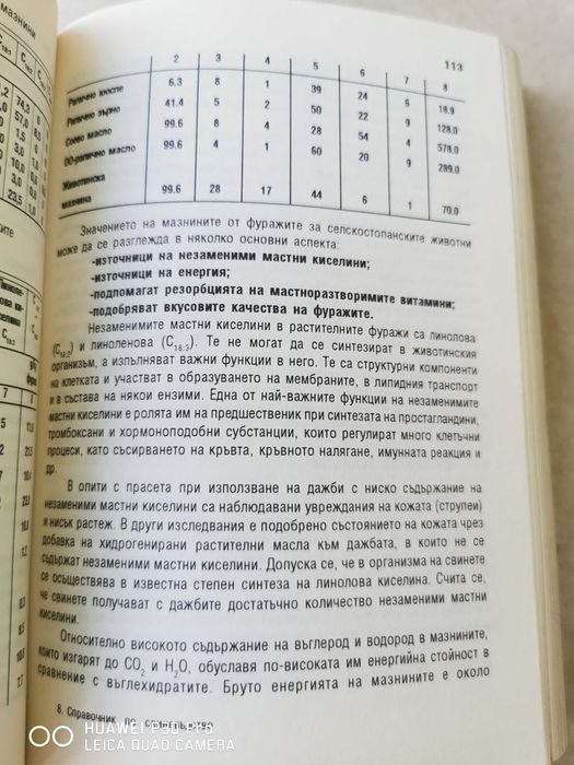 Справочник по свиневъдство