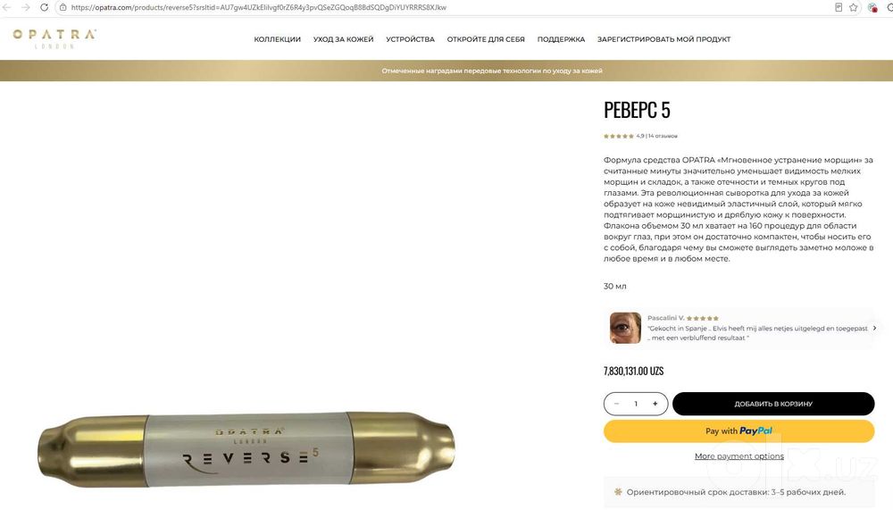 Lux Brand OPATRA London REVERSE 5 SE СЫВОРОТКА от морщин 30 ml Испания