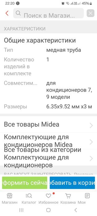 Монтажный комплект