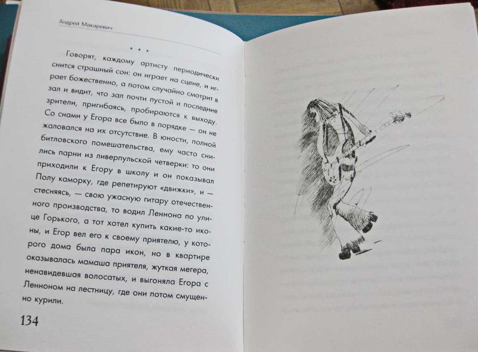 Андрей Макаревич - Евино яблоко.