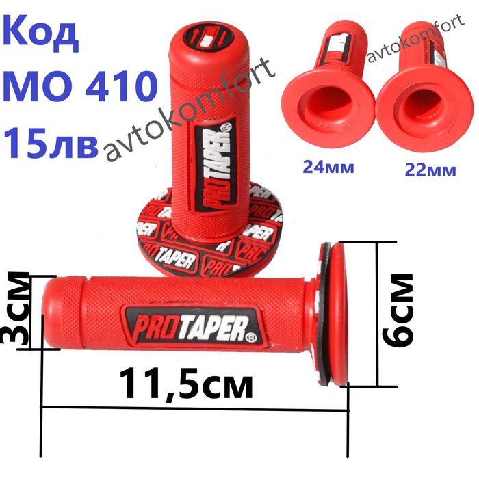 Дръжки Грипове За Кормило На Мотор Мотоцилкет С Кормило 22 мм