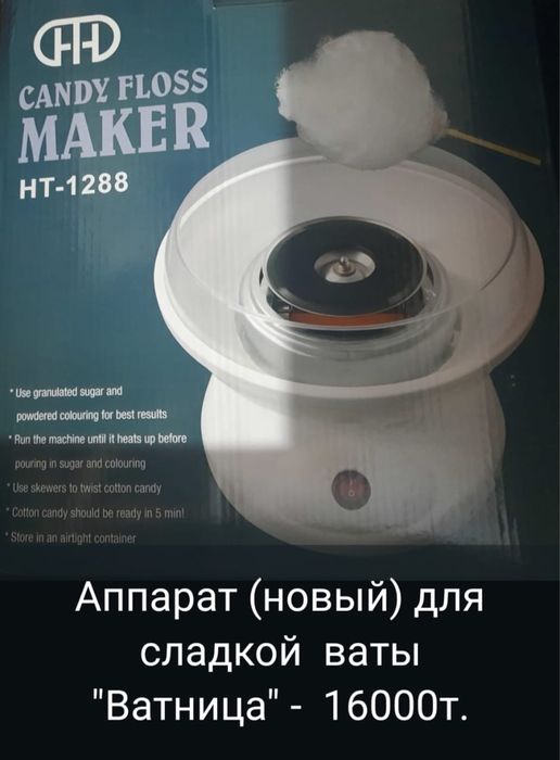 Аппарат для сладкой ваты