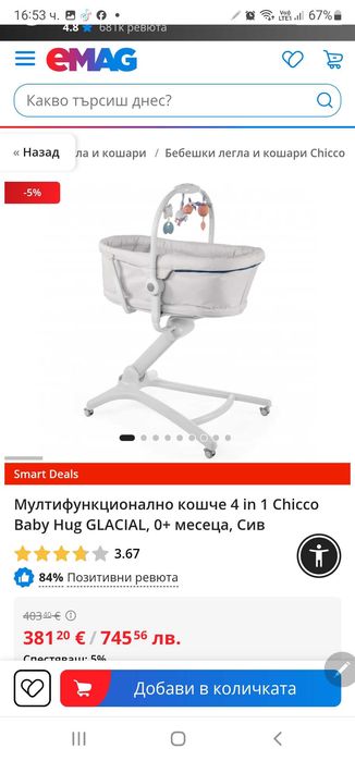 Бебешко кошче "Baby Hug" на Chicco