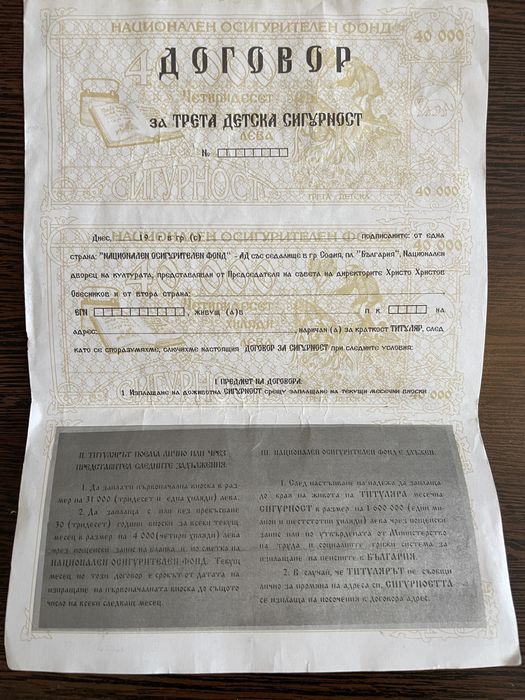 Стари облигации