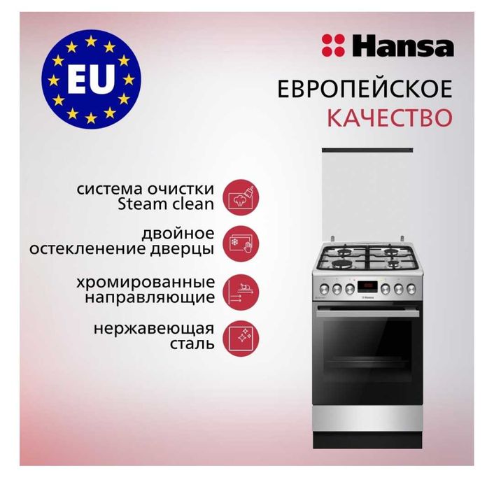 Газовая плита Hansa
