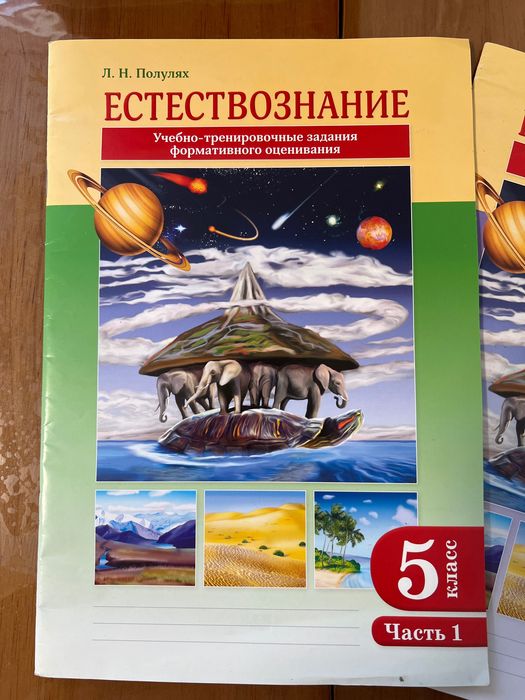 Естествознание 5 класс атлас