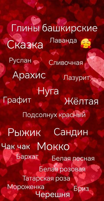 Мел глина в наличии.