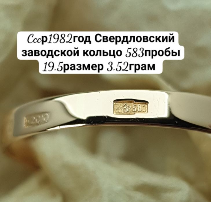 Ссср Свердловский заводской кольцо  583пробы 19.5размер