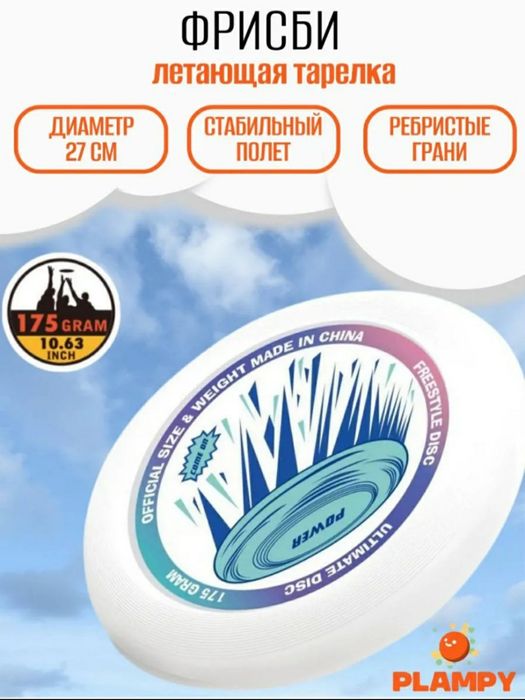 Фризби диск. Алтимэйт