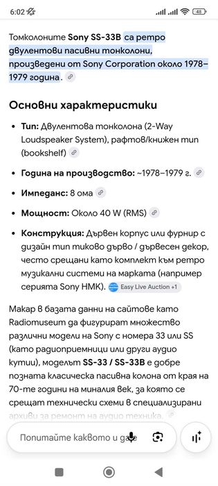 Ресийвър  Silver с касетка и колони Sony