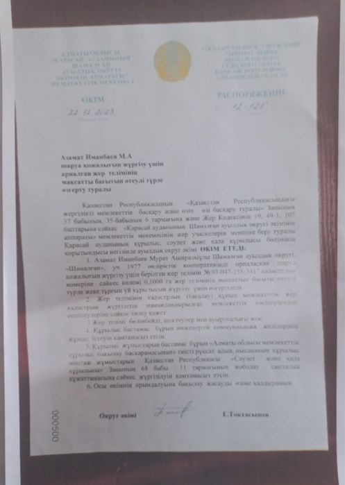 Жер сатылады срочно