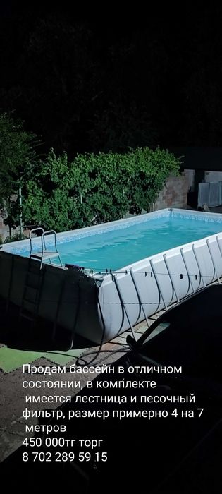 Продам бассейн .