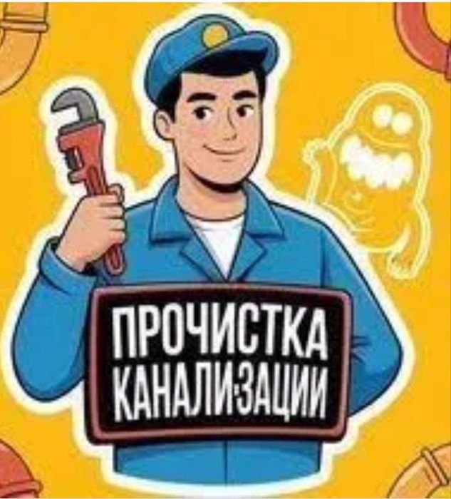 Kanalizatsiya tozalash 24/7Канализация тозалаш Прочистка Чистка канали