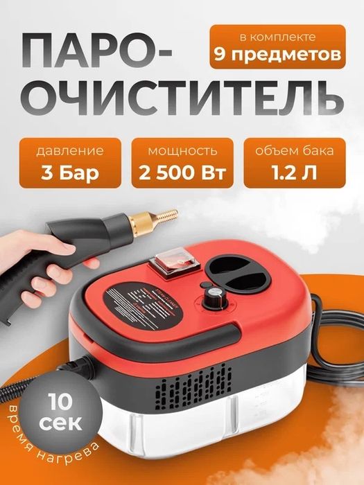 Продам пароочиститель