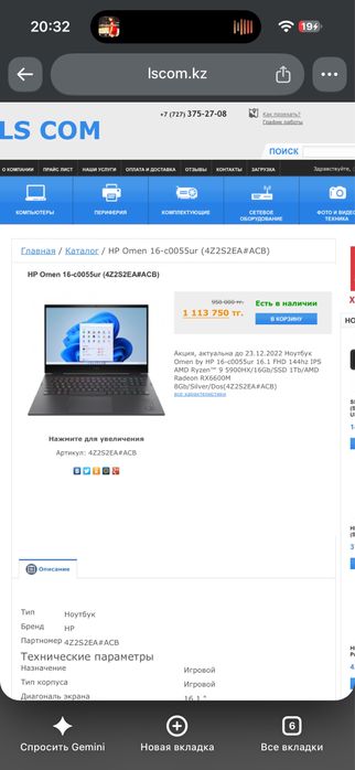 ПРОДАМ Игровой комплект + ноутбук.