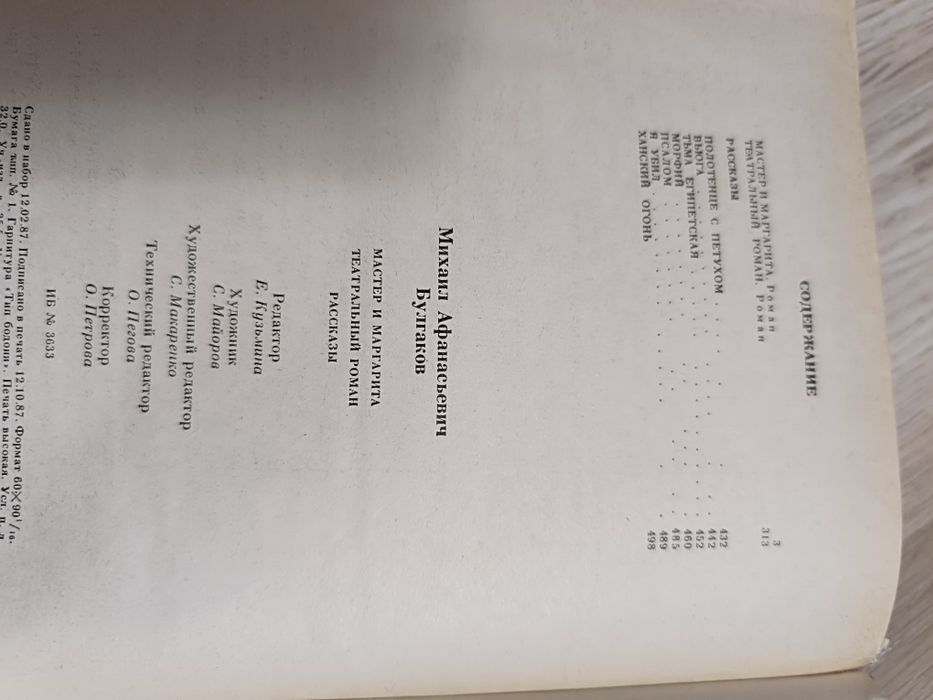 М. Булгаков. Книга