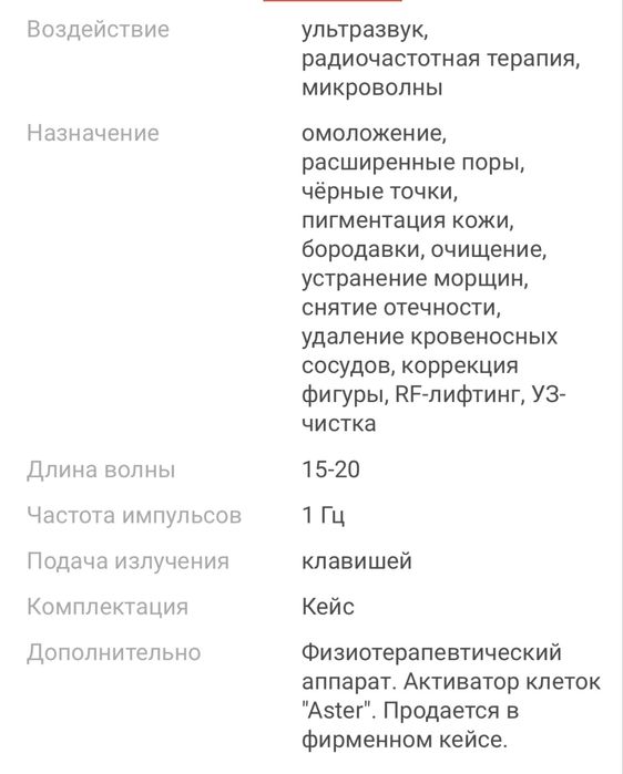 Аппарат Aster AS-525 белый, золотой