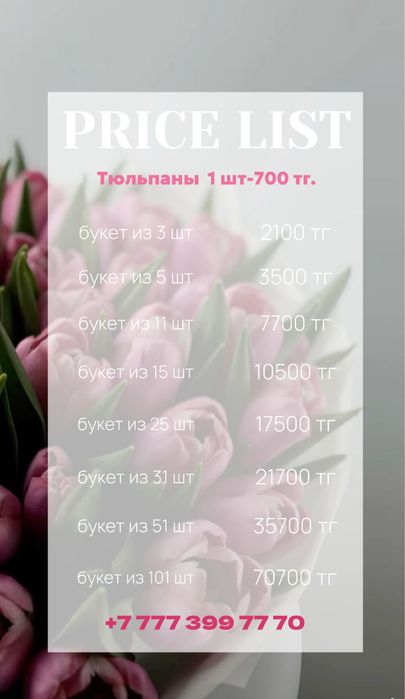 Тюльпаны по очень выгодным ценам