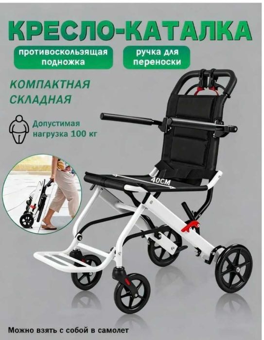 Срочно продам инвалидную коляску компактную