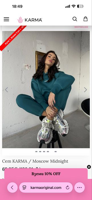 Екип на Karma нов нов