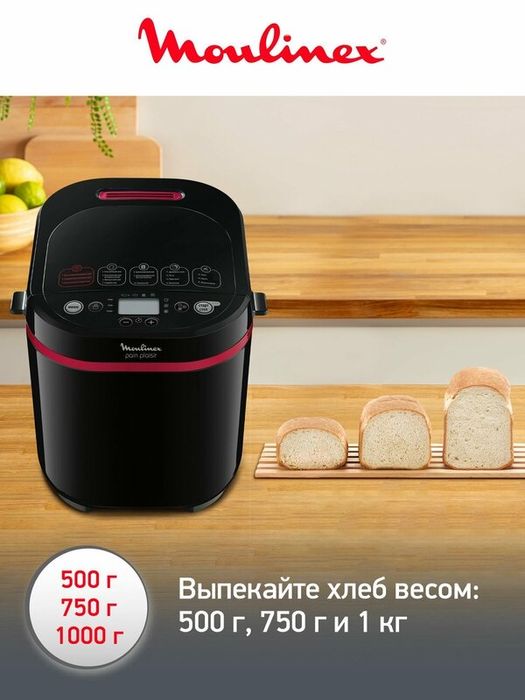 Хлебопечка Moulinex PainPlaisir OW220830, 720 Вт