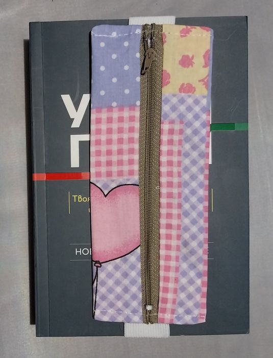 Книгоразделител  с цип