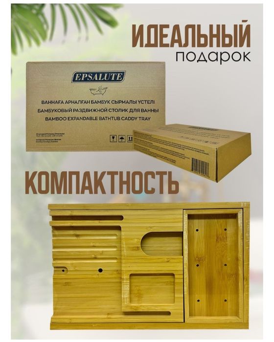 Столик для ванны epsalut