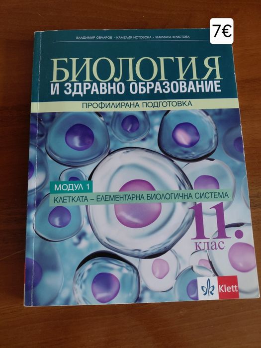 Продавам учебници по биология за подготовкя за КСК
