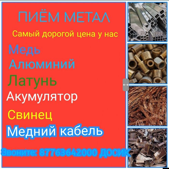 Приём металла Самовывоз