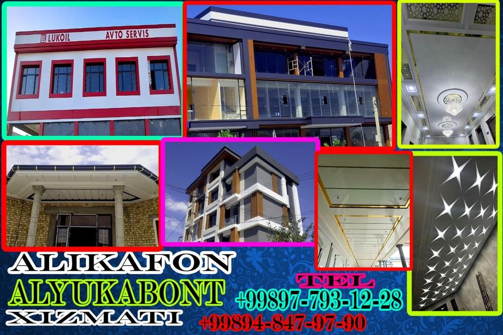 АЛИКАФОН фасад АЛИКАБОНД Алюкабонд Аликапон паталог