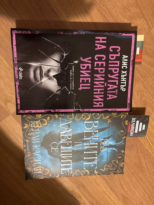 Книги от Алис Хънтър и Кейли Касиди